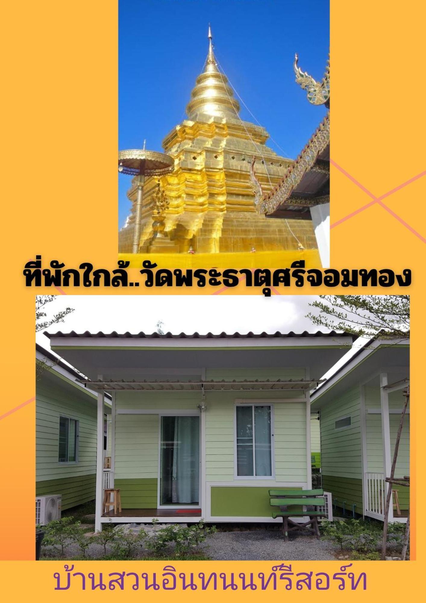 Bansuan Inthanon Resort Chom Thong Rom bilde